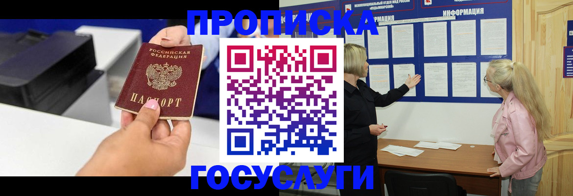 временная регистрация купить в Ярославле