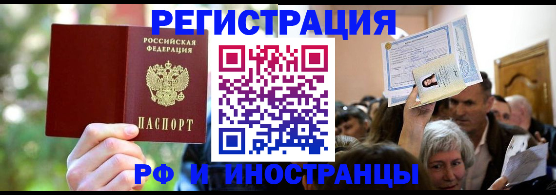 прописка регистрация в Ярославле