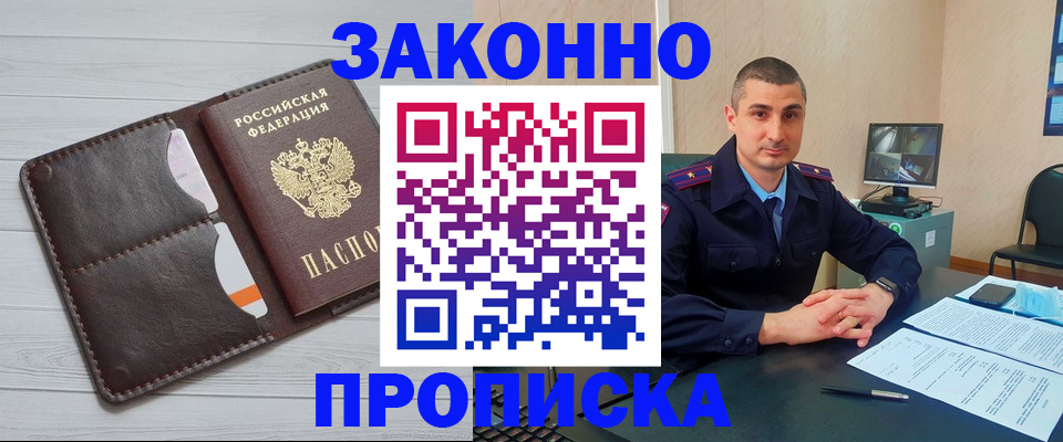 временная регистрация купить в Ярославле